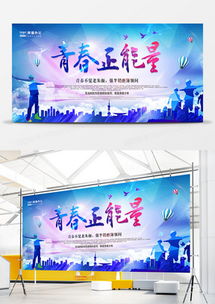 正能量廣告設(shè)計(jì)模板下載 精品素材盡在熊貓辦公