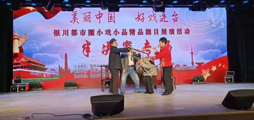 2021第四屆銀川市民文化藝術(shù)節(jié)小戲小品精品劇目征集即將結(jié)束 快來參與